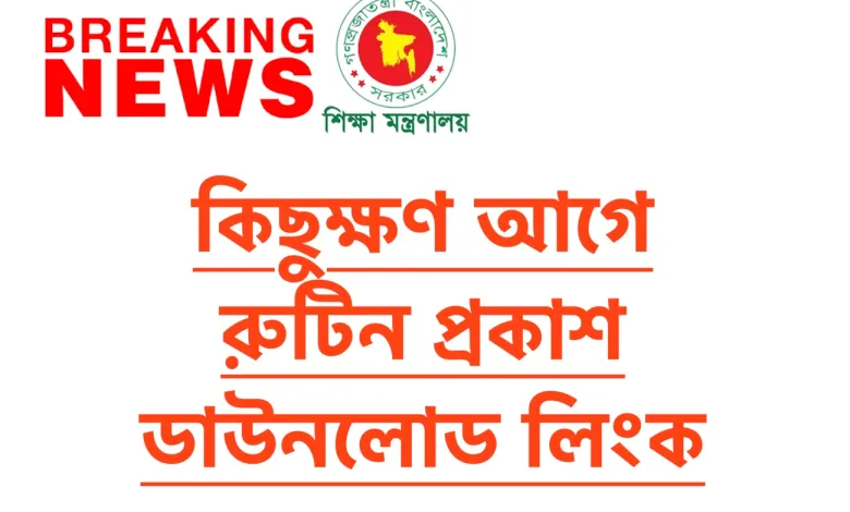 SSC Update Routine 2022 Exam Date News Published Today